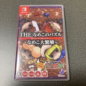 Nintendo Switch THE なめこのパズル〜なめこ大繁殖〜 任天堂スイッチ