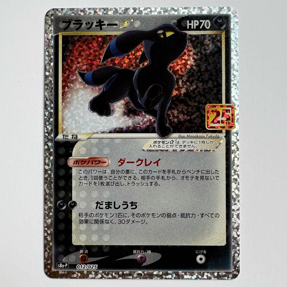 ポケモンカード ブラッキー 012/025 プロモ 25th｜トレファクONLINE