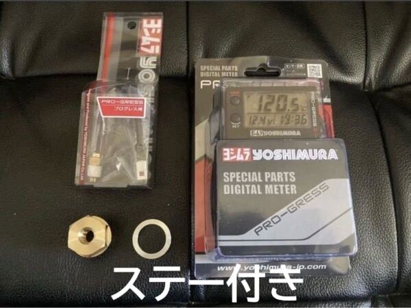 ステー付き ゼファー400 ゼファーχ ヨシムラ プログレス2 油温計 デジタル マルチテンプメーター ゼファーカイ ZR400C