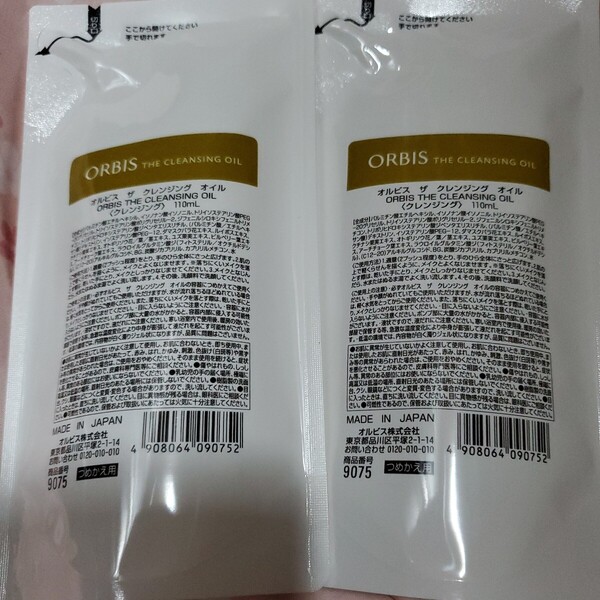 オルビス ザ クレンジング オイル (詰替え/無香料) 110mL2袋詰め替え
