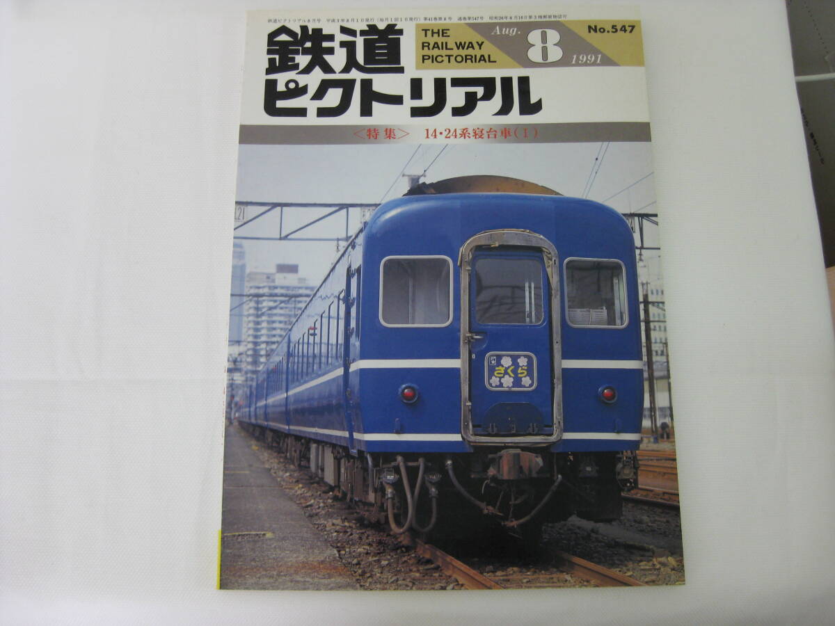Yahoo!オークション -鉄道ピクトリアル(鉄道)の落札相場・落札価格
