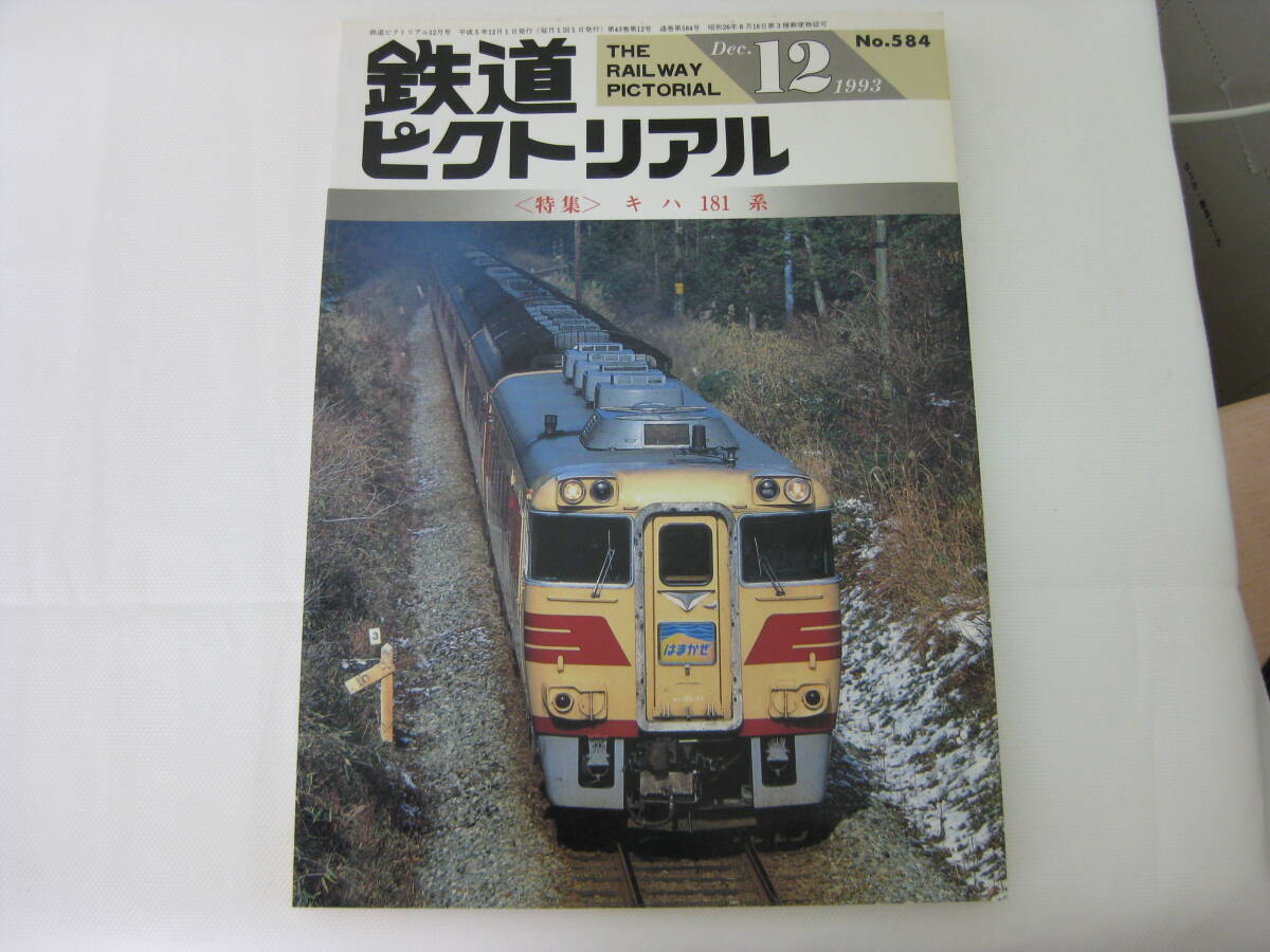 【お買得】 Yahoo!オークション -鉄道ピクトリアル(鉄道)の落札相場・落札価格 趣味