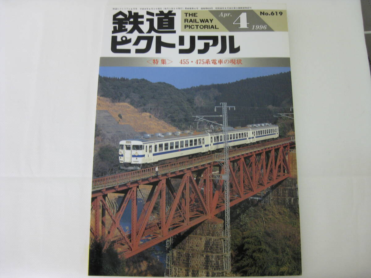 Yahoo!オークション -鉄道ピクトリアル(鉄道)の落札相場・落札価格