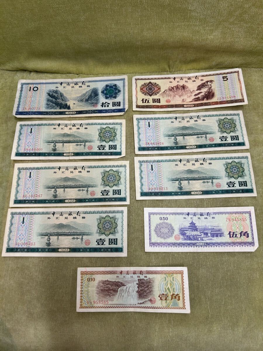 旧紙幣 中国兌換券 4点セット Yahoo!オークション -「中国 兌換券」(硬貨) (貨幣)の落札相場