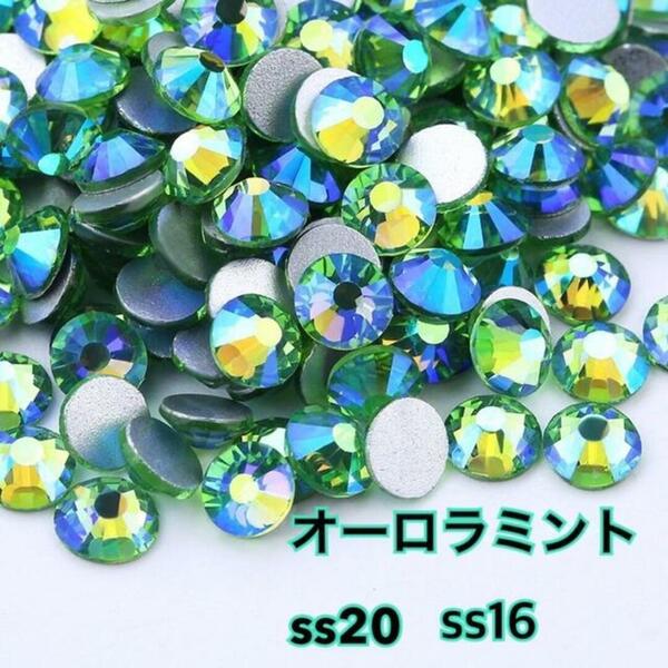 【SS16】ガラス製ラインストーン ガラスストーン オーロラミント