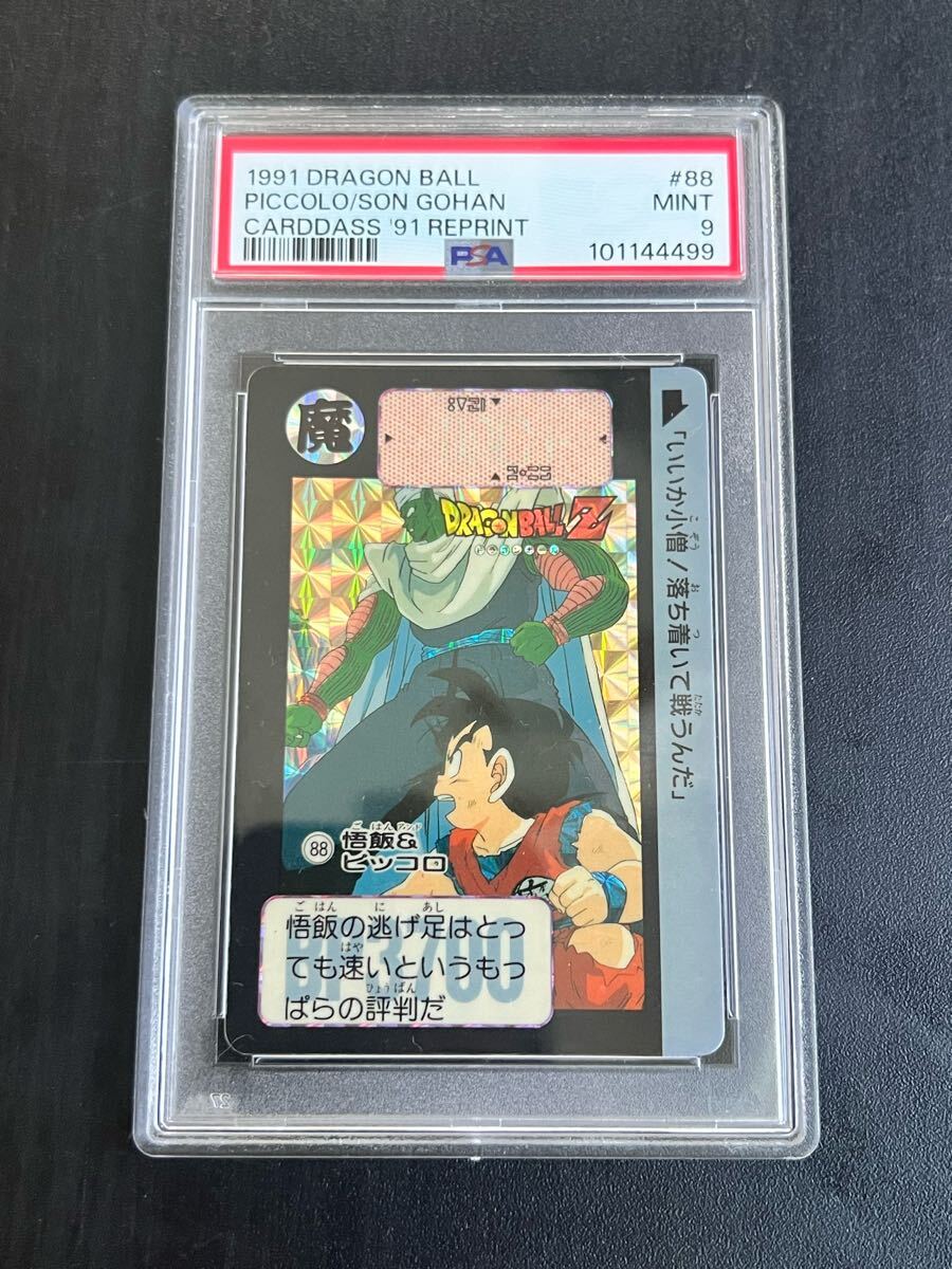 ドラゴンボール カードダス リメイク91 セミコンプ Yahoo!オークション -「ドラゴンボールカードダスリメイク91」の