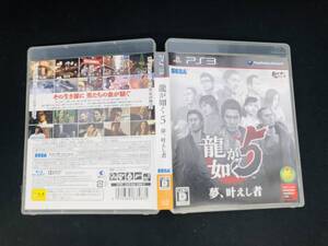 龍が如く5 即売り! 付属多数付 良品