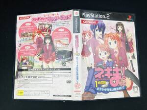 【PS2】 魔法先生ネギま! 1時間目 ~お子ちゃま先生は魔法使い!~ 優等生版 即売り!