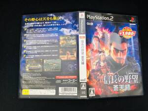 【PS2】 信長の野望・蒼天録 即売り! 良品
