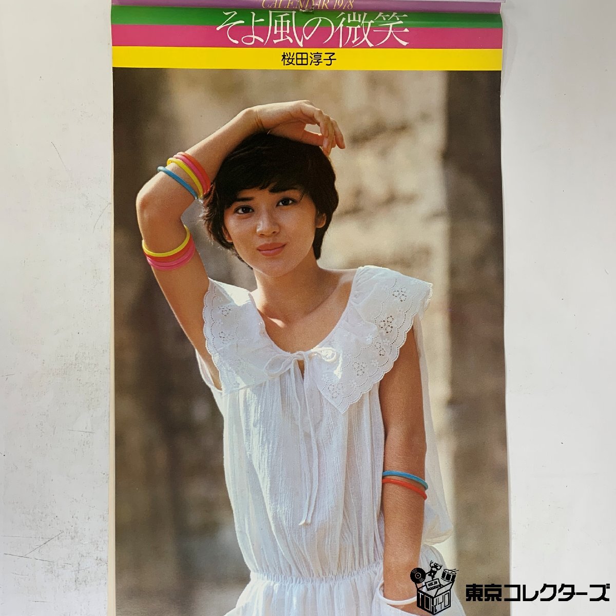 桜田淳子1978年カレンダー - メルカリ