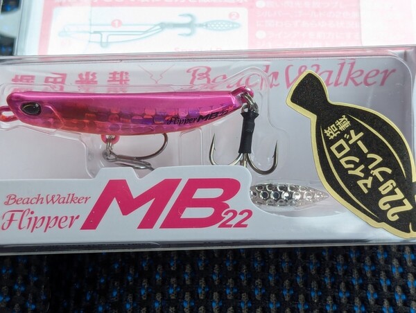 ①★フリッパーMB22★ヒラメピンクⅡ★ビーチウォーカー★デュオ★