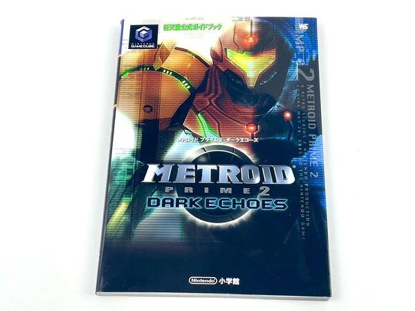 メトロイドプライム2 ダークエコーズ 任天堂公式ガイドブック ゲームキューブ 攻略本