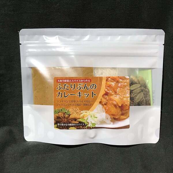 大和当帰葉とスパイスから作る ふたりぶんのカレーキット【ジャスミンライス付き】奈良の特産・大和当帰葉と本格スパイス