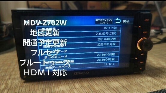 3#KENWOOD ケンウッド カーナビ MDV-Z702W 地図更新済み(最終ver.)開通予定(最終ver.) 2016年製 ワイド HDMI対応 フルセグ Bluetooth