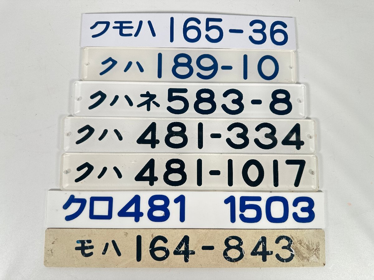 Yahoo!オークション -「車内形式プレート」(廃品、放出品) (鉄道