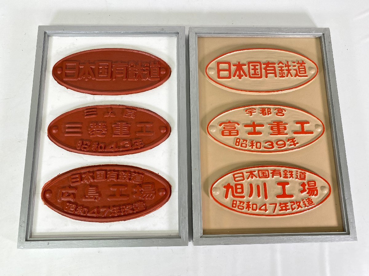 冬ギフト セ 2025年最新】Yahoo!オークション -鉄道 銘板の中古品・新品・未 コレクション