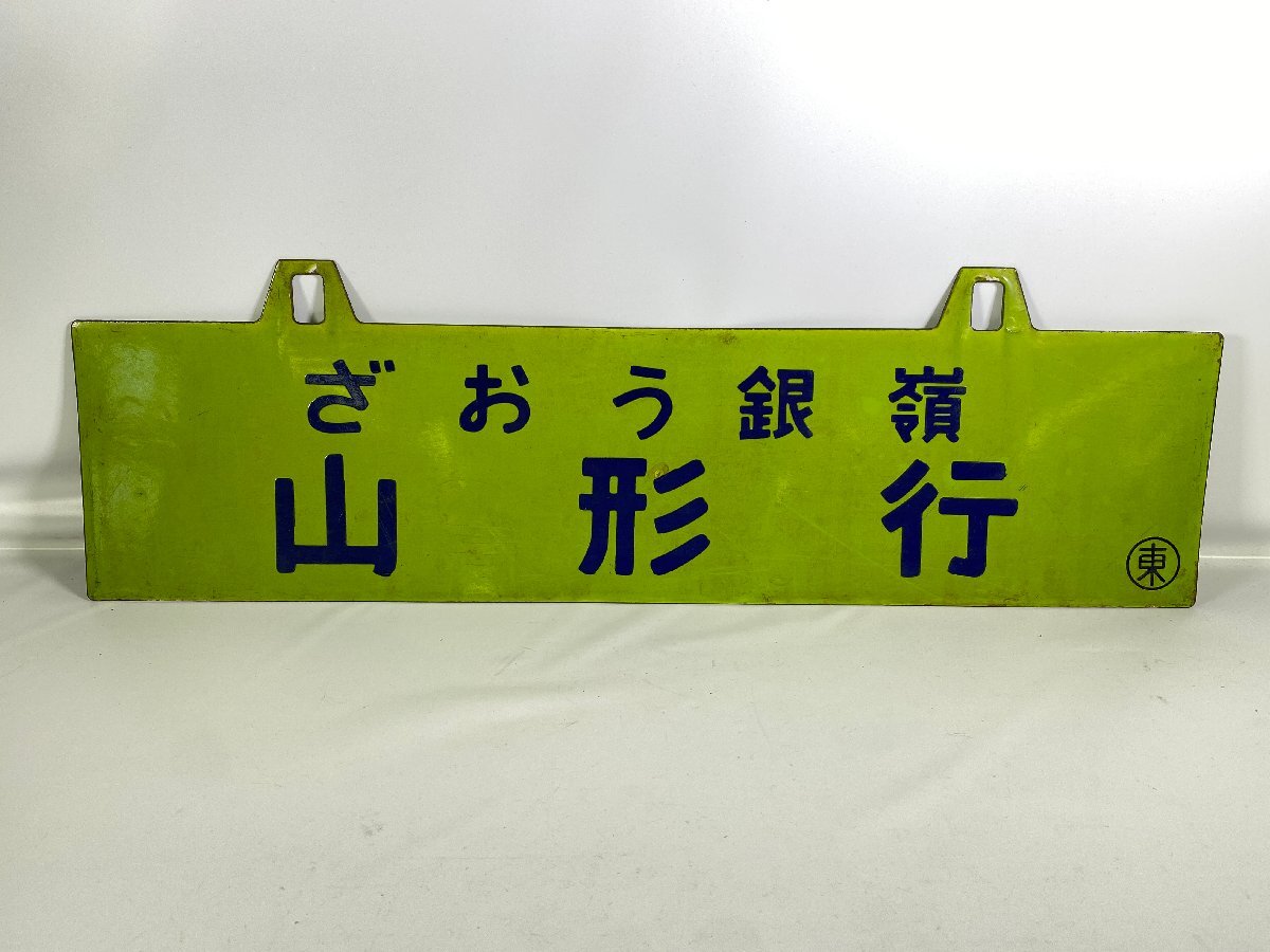 【サボ 愛称板】(表)だいせん A寝台(裏)だいせん DAISEN サボ 愛称板】(表)だいせん A寝台(裏)だいせん DAISEN 鉄道