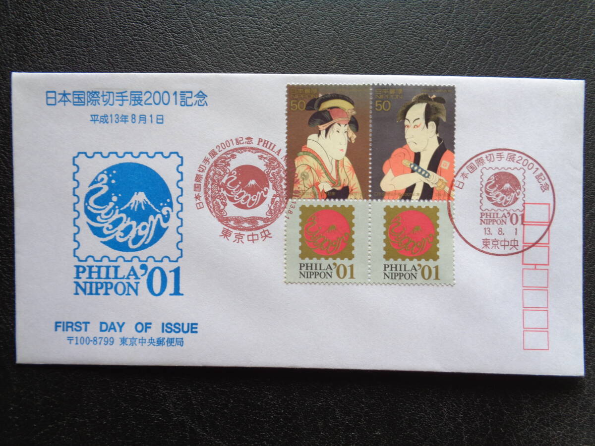 日本郵便切手 2001 Yahoo!オークション -「日本国際切手展2001」の落札相場・落札価格