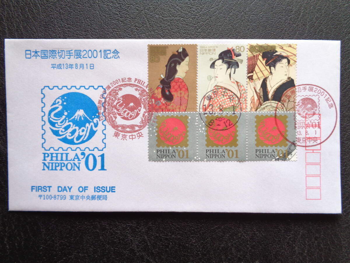 Phila Nippon '01 - 日本国際切手展2001 50y, 80y Multicolored