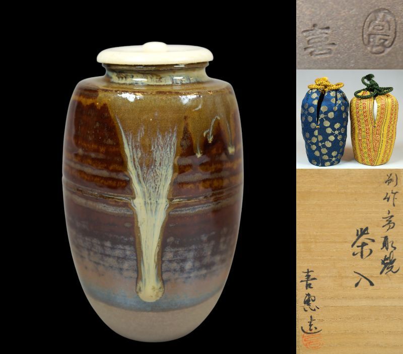 2025年最新】Yahoo!オークション -茶入れ(唐津)の中古品・新品