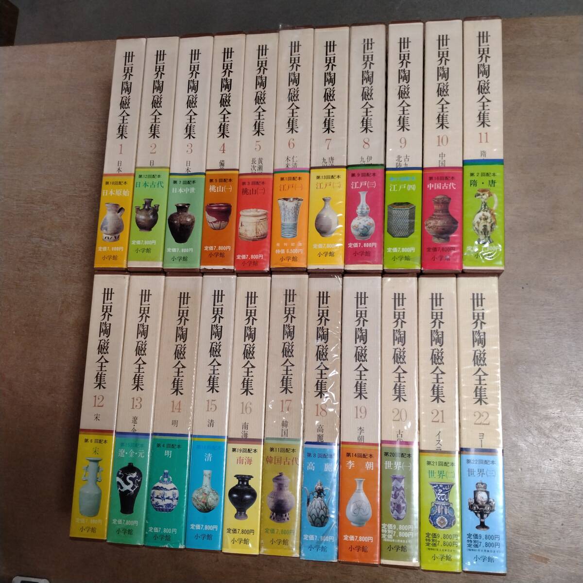 世界陶磁全集 全22巻揃中のまとめて20冊セット 小学館 月報付