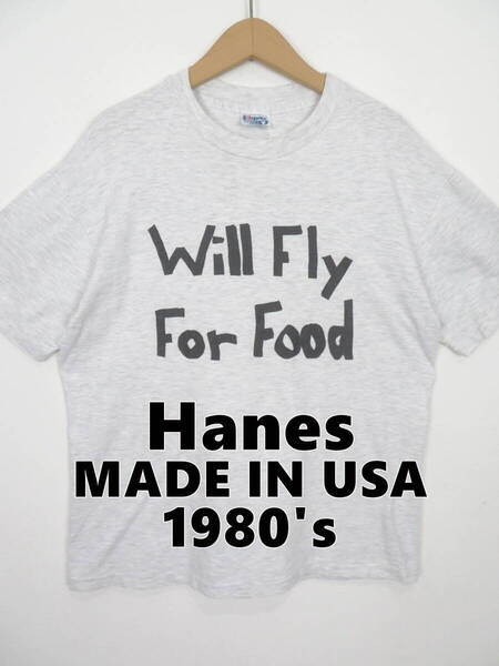 80s ヘインズ USA製 青タグ シングルステッチ メッセージ Tシャツ L ★ Hanes 食べ物のために飛ぶ ビンテージ アメリカ製 メンズ
