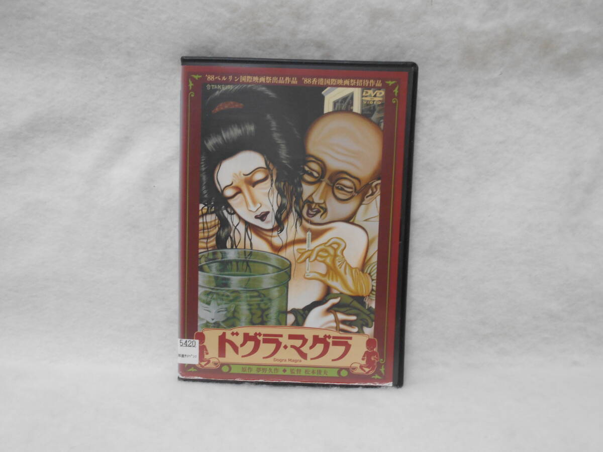 ドグラマグラ 空前 絶後 DVD DVD
