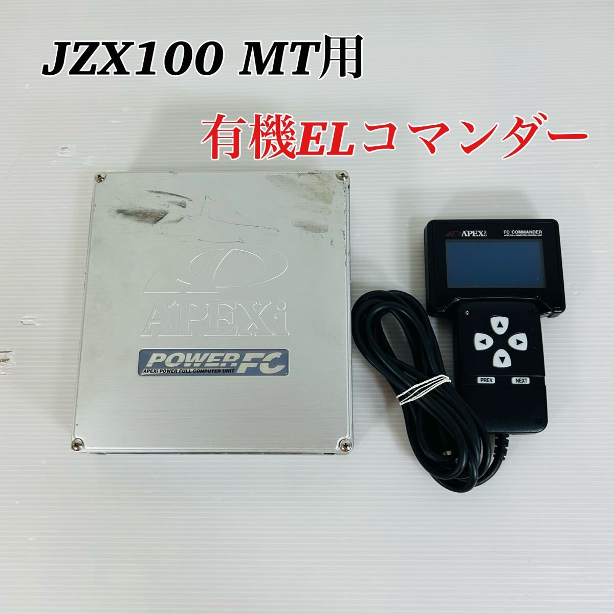 2025年最新】Yahoo!オークション -jzx100 パワーfcの中古品