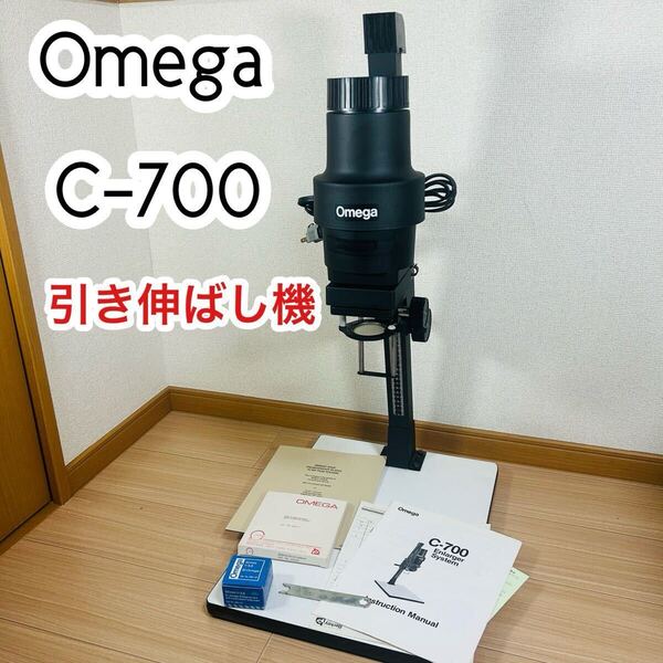 Omega オメガ C-700 引き伸ばし機 ランプ点灯確認 詳細未確認