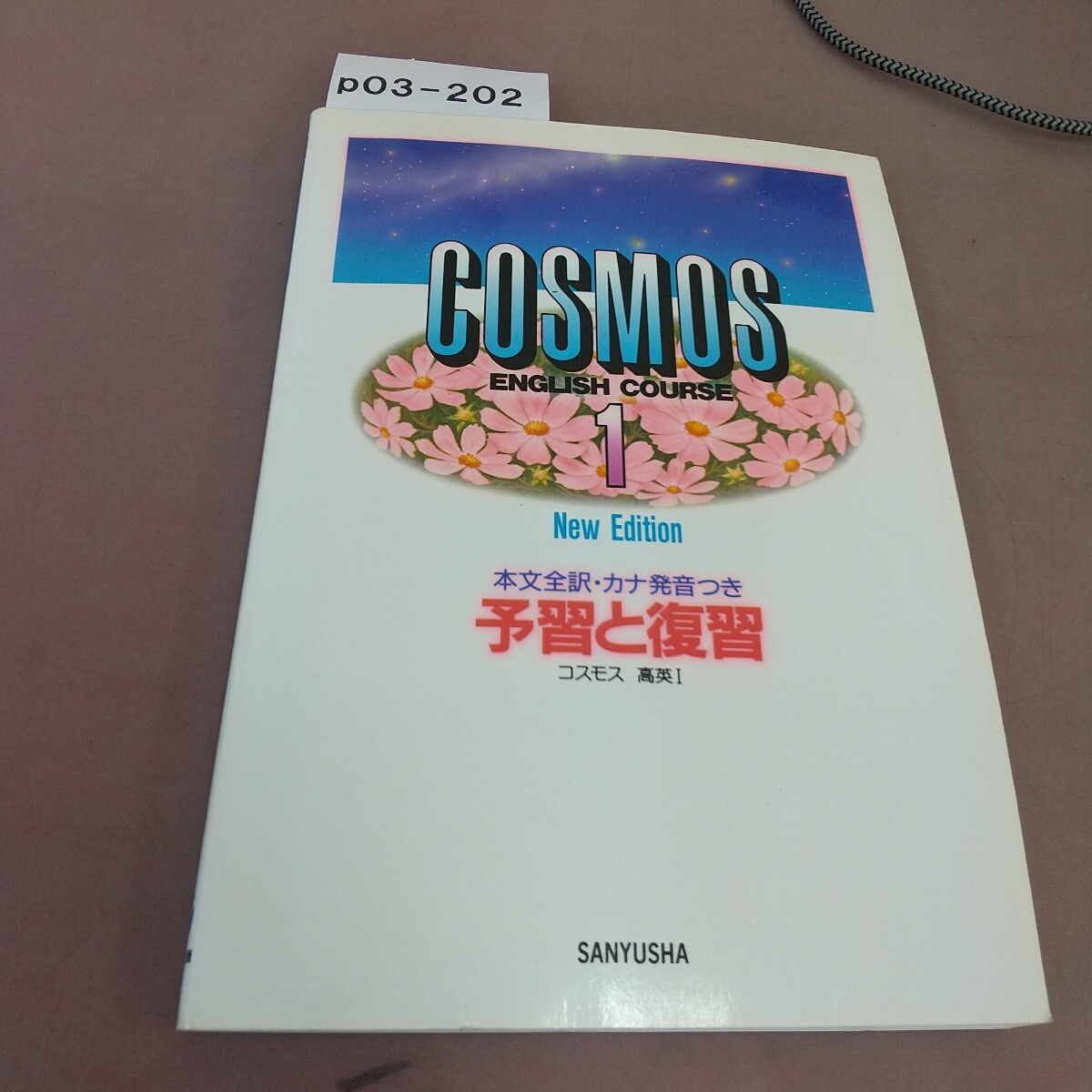 2025年最新】Yahoo!オークション -三友社出版(学習、教育)の中古