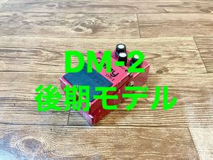 【後期モデル】 BOSS DM-2 Delay ボス ディレイ
