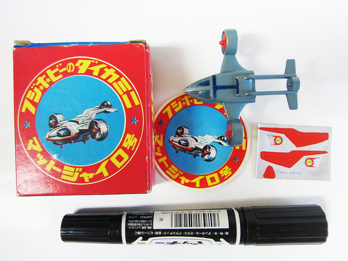 フジホビー、ダイカミニ、マットアロー1号・2号・ジャイロセット 当時もの美品。 Yahoo!オークション -「マットジャイロ」(フィギュア) の落札