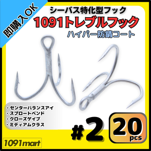 【送料無料】1091トレブルフック ハイパー防錆コート #2 20本セット 錆に強くバラしにくい シーバス特化型 トリプルフック ルアーフック