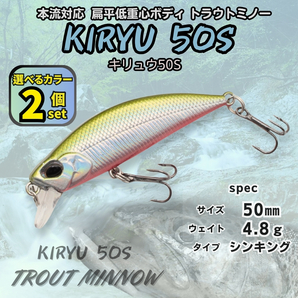 【送料無料】キリュウ 50S 2個セット 50㎜ 4.8g DUO スピアヘッド リュウキ風 トラウト ヘビーシンキングミノー 本流対応 渓流ルアー