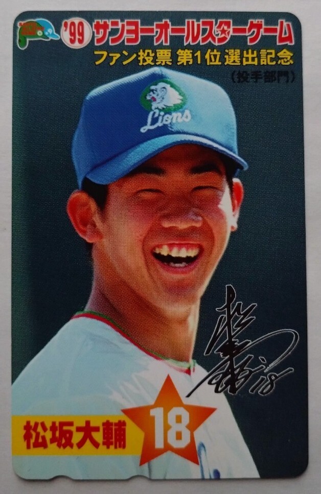 1999 サンヨーオールスターゲーム　松坂大輔　カード 1999 サンヨーオールスターゲーム 松坂大輔 カード 2025年最新】Yahoo