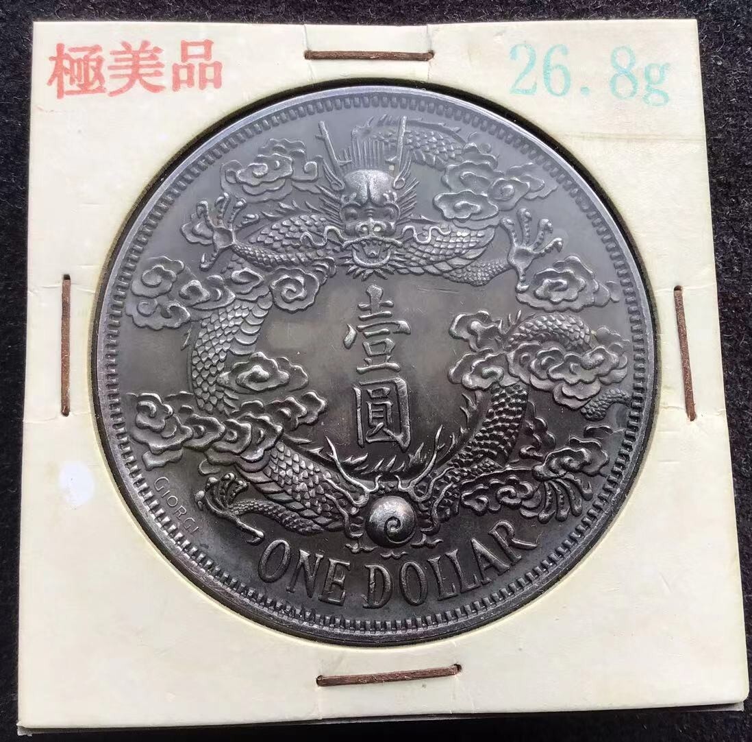 ☆土終 【PCGS MS70】2021 中国 大清銀貨 宣統三年 壹圓 メダル