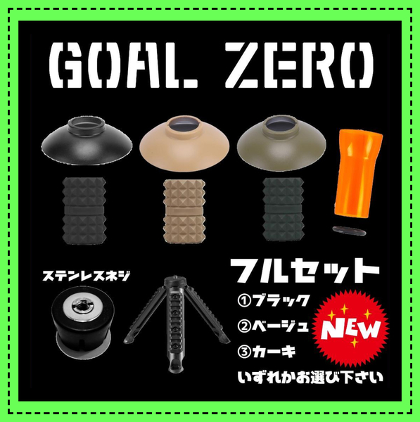 性能の違いを見て下さい 5点豪華 ゴールゼロ フルセット 新アンバーグローブ 限定 限定カラー ゼロキャップ ゼロレギ