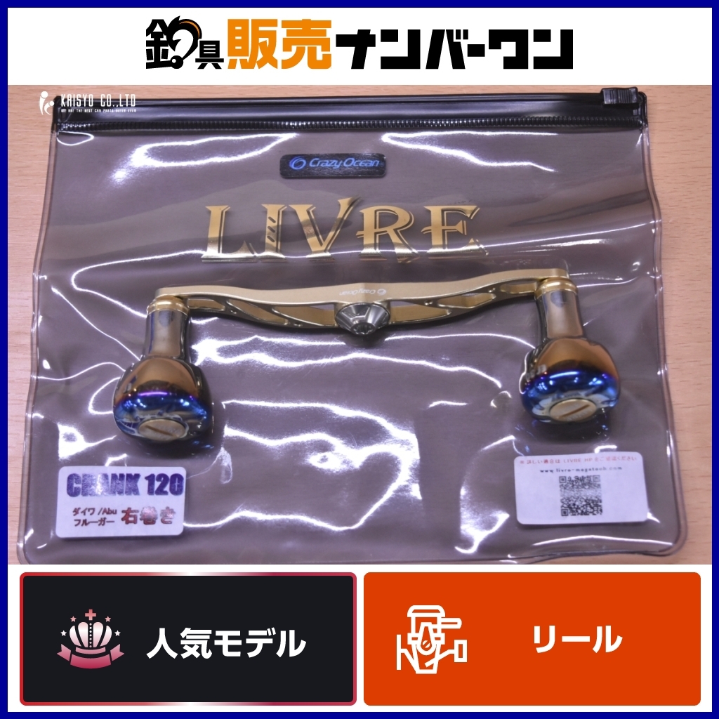売れ筋商品 2025年最新】Yahoo!オークション -リブレカスタムハンドル リール