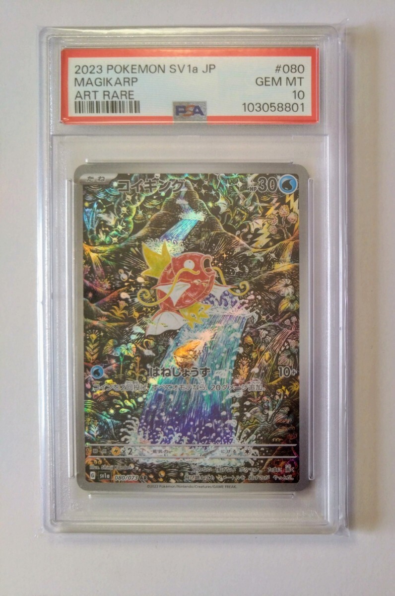 PSA10鑑定済〕コイキング【AR】{080/073}