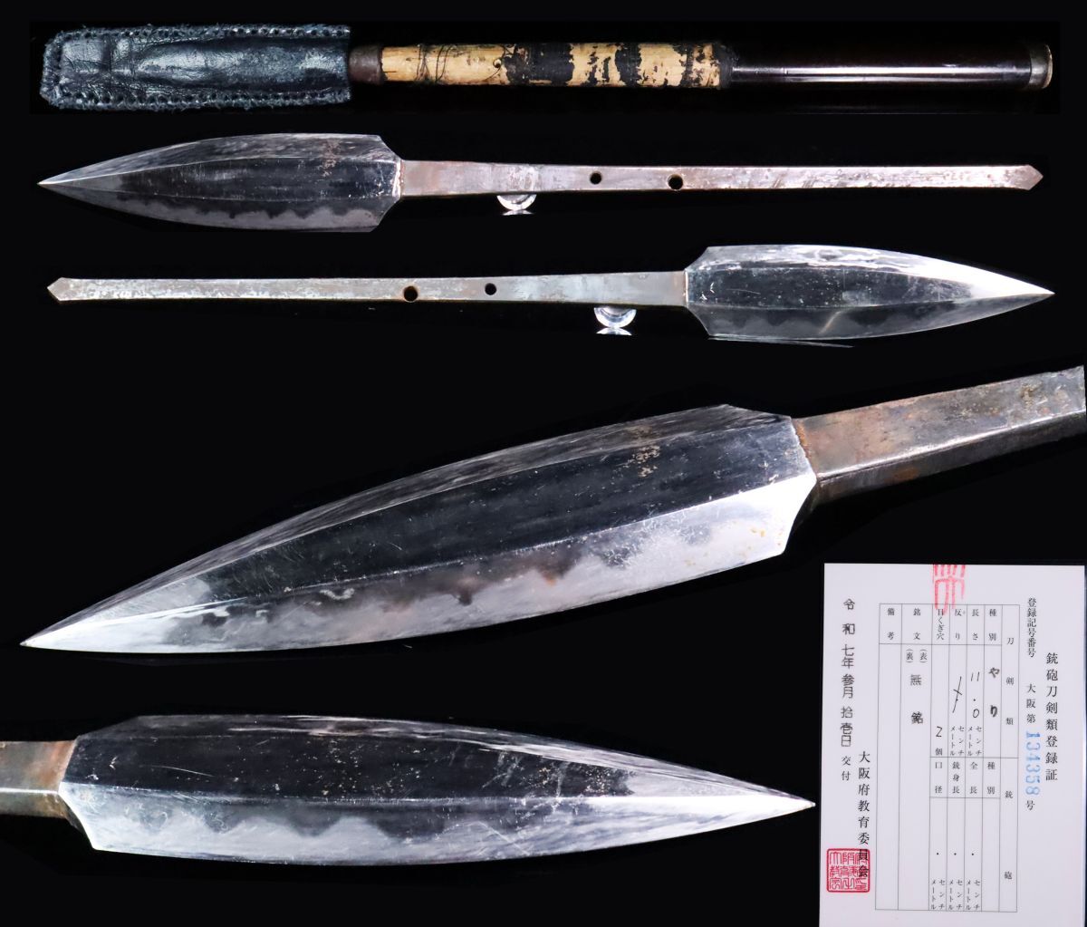 槍 やり ヤリ アンティーク無銘 時代 武具 骨董 登録不要 15cm