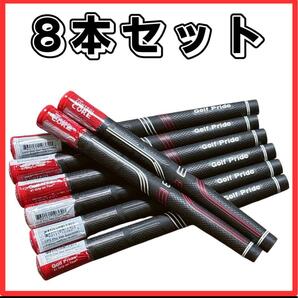 8本セット ゴルフプライド CP2 proスタンダード グリップ