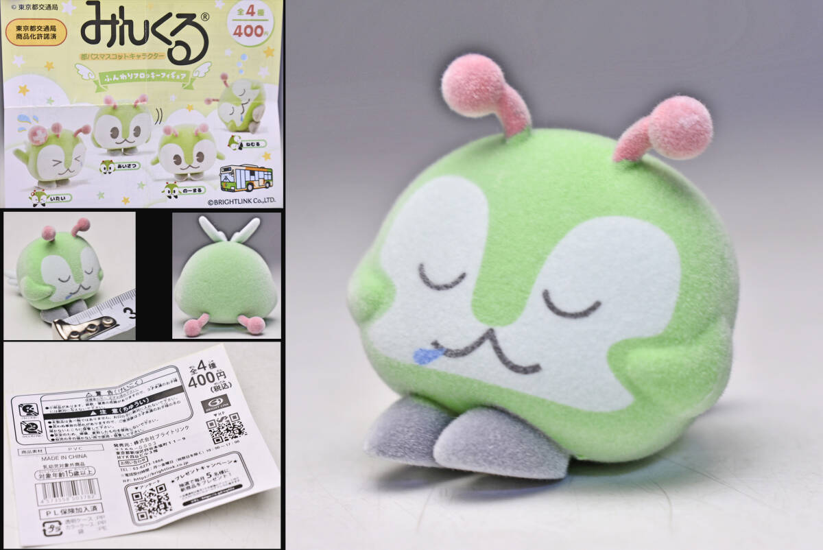 みんくるぬいぐるみセット 2025年最新】みんくる 都バス ぬいぐるみの人気アイテム - メルカリ