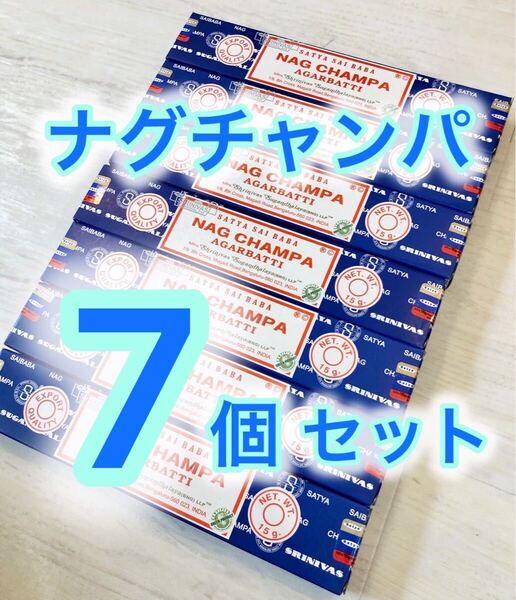 セール ナグチャンパ サイババ 7箱セット 1 SATYA サイババ お香 空間浄化