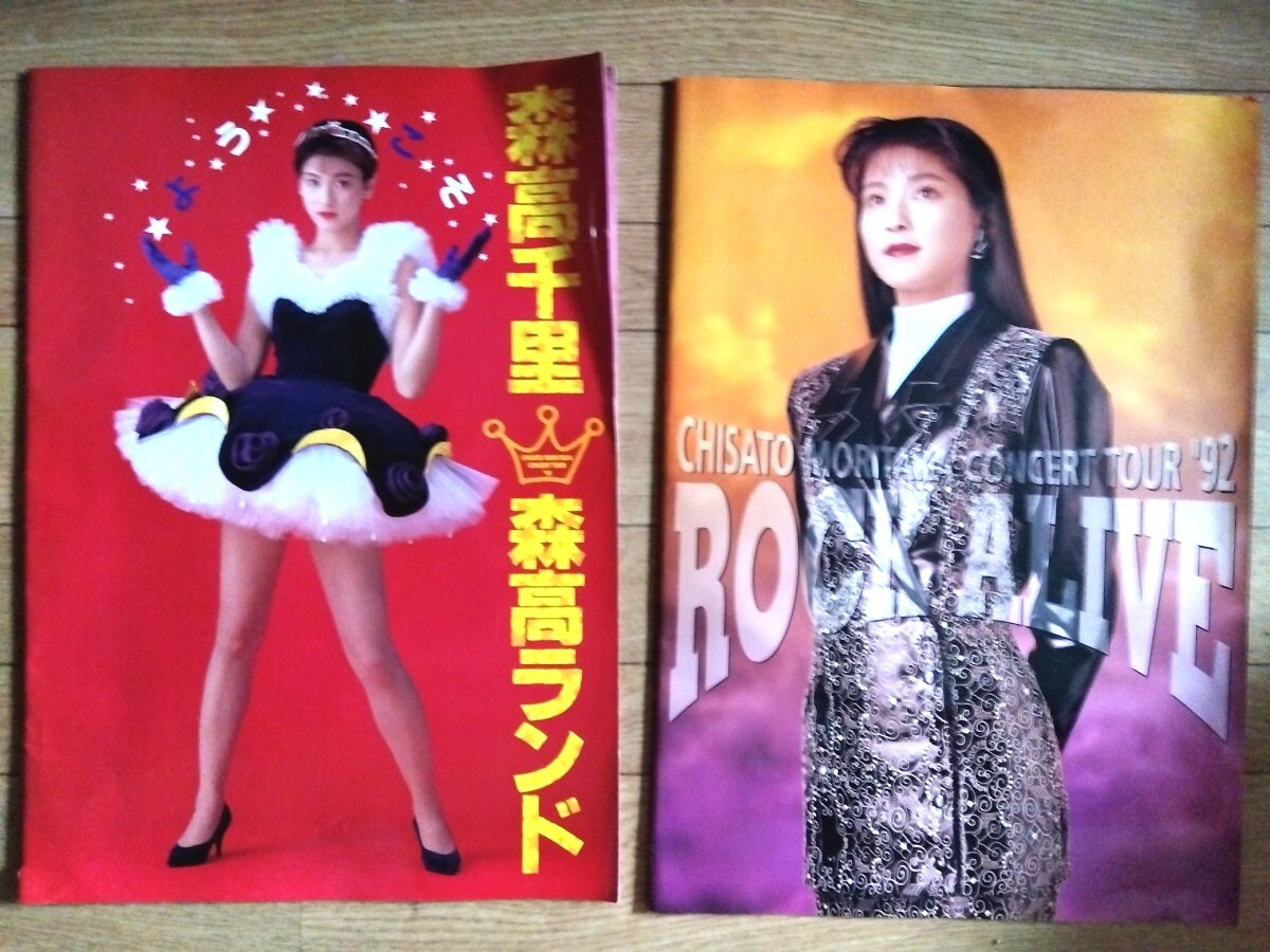 Yahoo!オークション -「森高千里 パンフレット」の落札相場
