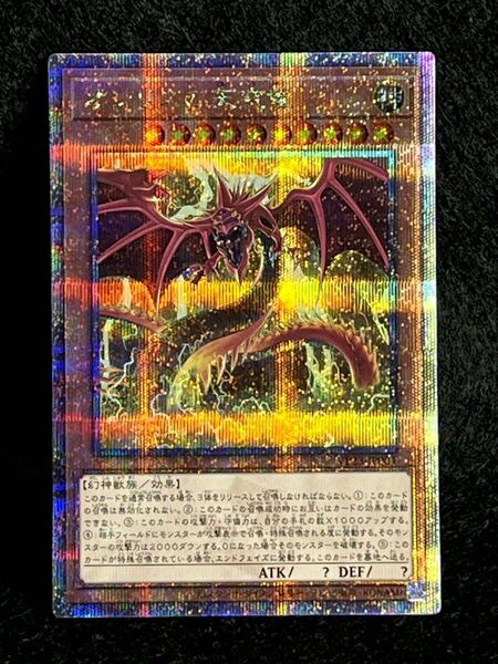 オシリスの天空竜 VP23-JP001 Vジャンプ」2023年07月特大号 応募者全員大サービス QUARTER CENTURY