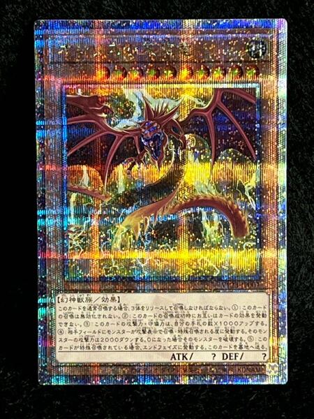 オシリスの天空竜 VP23-JP001 Vジャンプ」2023年07月特大号 応募者全員大サービス QUARTER CENTURY ②
