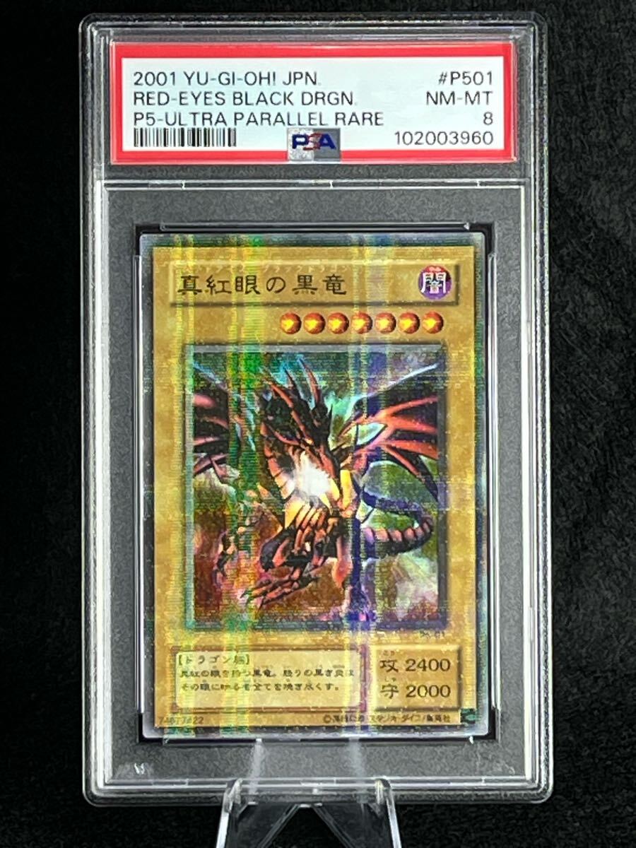 遊戯王 真紅眼の黒竜 PSA8 他PSAセット Yahoo!オークション -「真紅眼の黒竜 psa」の落札相場・落札価格