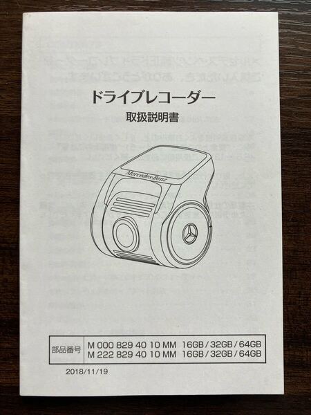 送料無料■■Mercedes-Benz(メルセデス・ベンツ)純正ドライブレコーダー 取扱説明書■■③