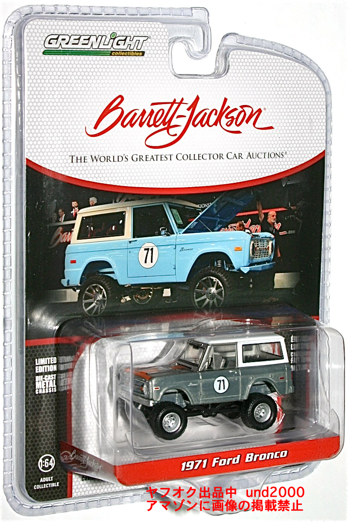 グリーンライト1966 フォード・ブロンコ - ガルフ グリーンライト 1/24 1966 フォード ブロンコ 