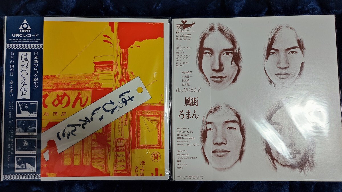 はっぴいえんど レコード2枚セット Yahoo!オークション -「はっぴいえんど レコード」の落札相場